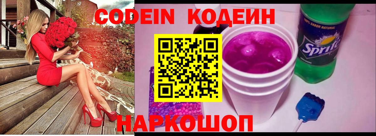 продажа наркотиков  Кодеин Purple Drank  Новочебоксарск  Вход с VPN  Codein Purple Drank 